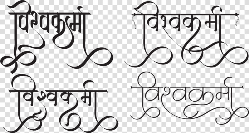 New Hindi Font   Vishwakarma Logo Png  Transparent PngTransparent PNG