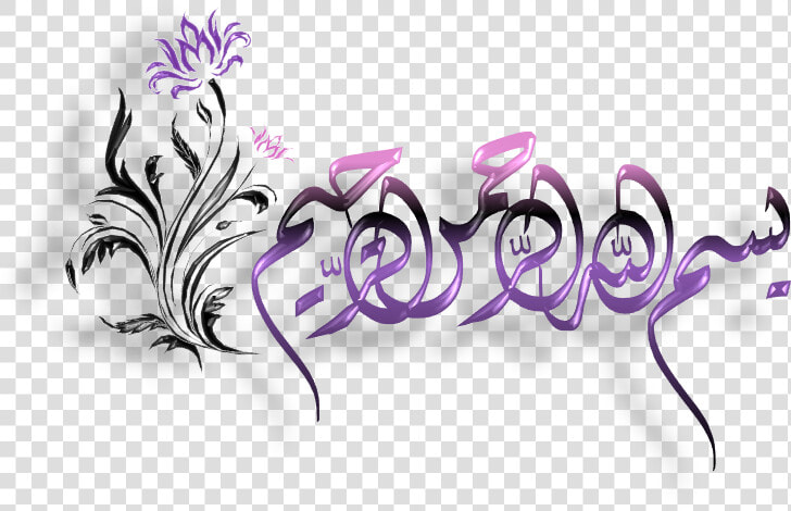 Bismillah Pg 9 Art  amp  Islamic Graphics   Bismillah Images In Purple Color  HD Png DownloadTransparent PNG