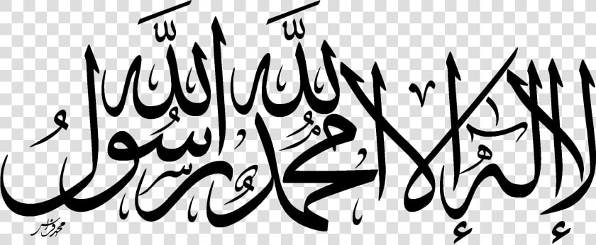 Quran Islam Shahada Allah Faith Allah   La Ilaha Illallah Transparent  HD Png DownloadTransparent PNG