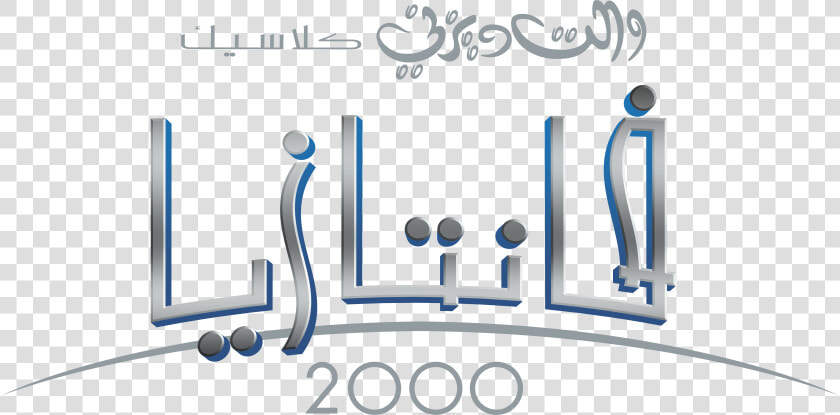 Disney Logos شعارات ديزني العربية   Graphic Design  HD Png DownloadTransparent PNG