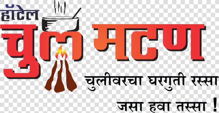 Hotel Chul Mutton  HD Png DownloadTransparent PNG