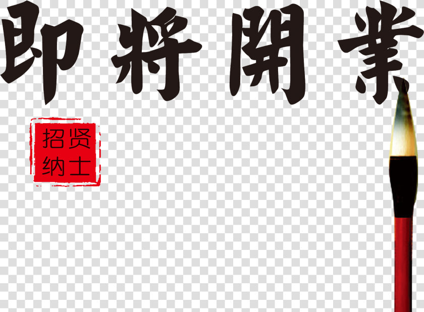 Opening Soon  Recruitment  Art Writing  Recruitment   Calligraphy  HD Png DownloadTransparent PNG