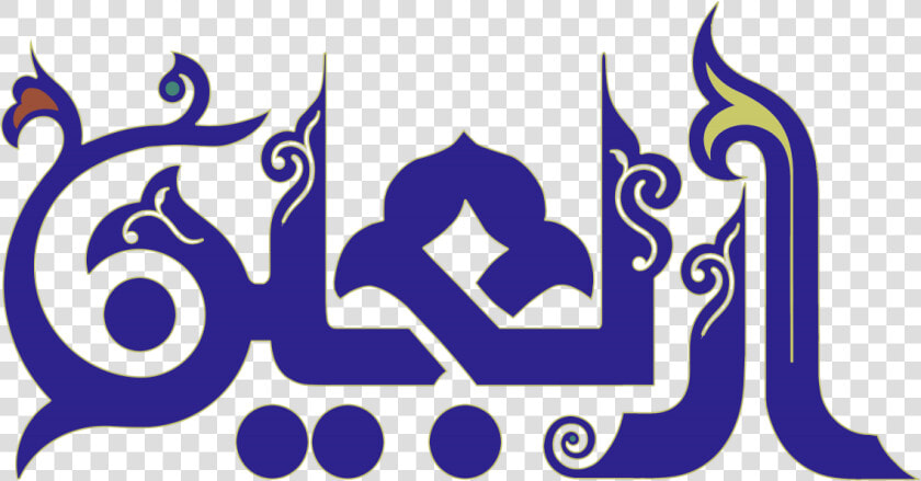 Arbaeen Arbaeen Walk Png Png Arbaeen Png Arbaeen Walk   اربعین حسینی خط  Transparent PngTransparent PNG