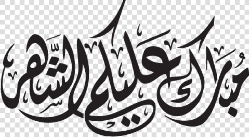 Free Png Ramadan Kareem Png Images Transparent   عبارات تهنئة شهر رمضان  Png DownloadTransparent PNG