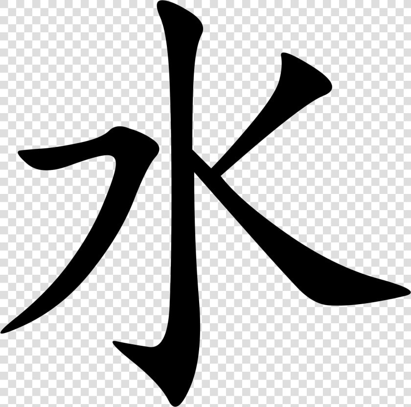 Transparent Beber Clipart   Water Chinese Symbol Png  Png DownloadTransparent PNG