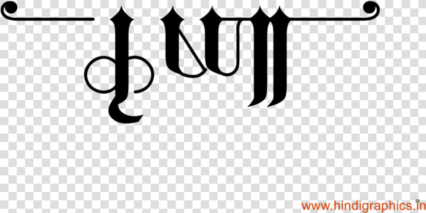 Transparent Krishna Png   Krishna Name Logo Hindi  Png DownloadTransparent PNG