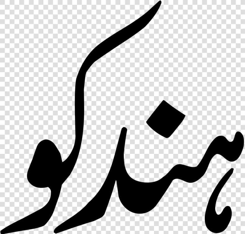 History Of Hazara Nation In Urdu  HD Png DownloadTransparent PNG