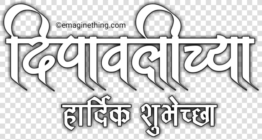Happy Diwali Text Png  2018  marathi hindi english   Shubh Diwali Png Text In Hindi  Transparent PngTransparent PNG