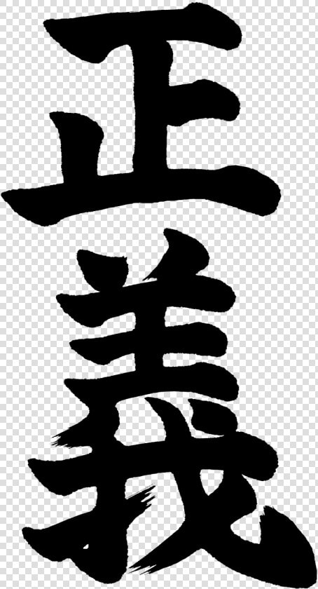 Japanese Kanji For Justice Png Japanese Kanji For Justice   Cool Japanese Word Hoodies  Transparent PngTransparent PNG