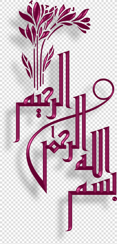 Calligraphy Arabic Bismillah   Png Download   Arabic Art Calligraphy  Transparent PngTransparent PNG