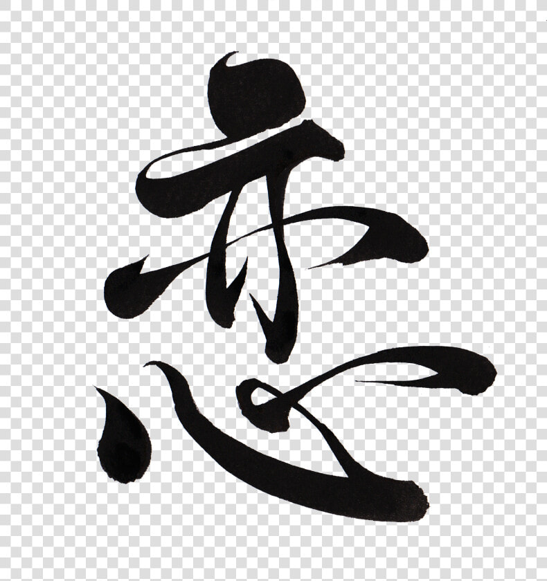 Transparent Japanese Kanji Png   Japan Calligraphy Png  Png DownloadTransparent PNG