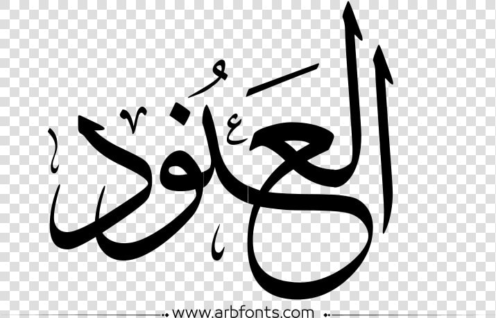Marathi Calligraphy Text Png   Arabic One Word Calligraphy  Transparent PngTransparent PNG