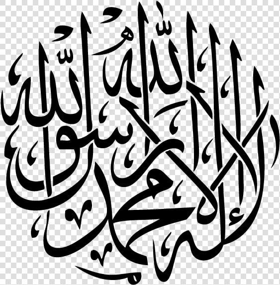 Clip Art Shahada In Arabic   Arabic Calligraphy Shahada  HD Png DownloadTransparent PNG