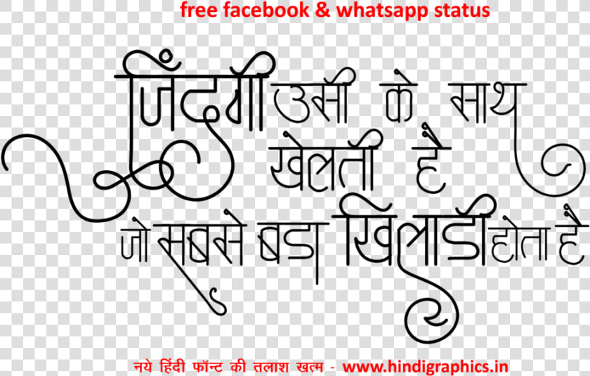 Facebook Status In Hindi   Calligraphy  HD Png DownloadTransparent PNG