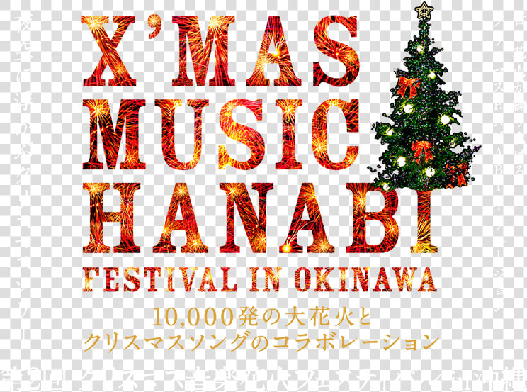 Christmas Music Hanabi Festival In Okinawa   Christmas Tree  HD Png DownloadTransparent PNG