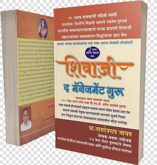 Shivaji The Management Guru Marathi By Namdevrao Jadhav   Book Cover  HD Png DownloadTransparent PNG