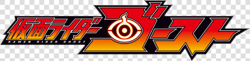 Kamen Rider Ghost Png   Kamen Rider Ghost Title  Transparent PngTransparent PNG