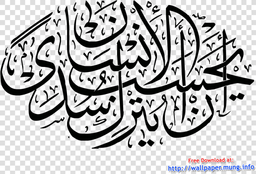 Download Beautiful Arabic Calligraphy Type Transparent   Transparent Arabic Calligraphy Png  Png DownloadTransparent PNG
