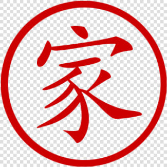 Chinese Symbol For Family home Stamp   Chinese Character For Family  HD Png DownloadTransparent PNG