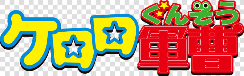 Keroro Logo Png  Transparent PngTransparent PNG