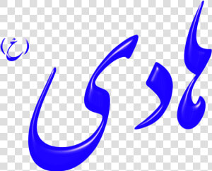 Electric Blue text symbol   Imam Sajjad Png Name  Transparent Png