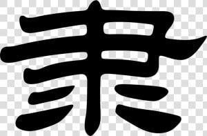 The Chinese Script   Illustration  HD Png Download
