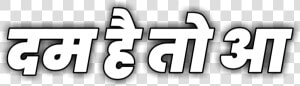 Free Png Text Download Emaginrthing   Shubhechuk Png In Marathi  Transparent Png