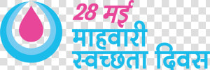 Menstrual Hygiene Day Hindi  HD Png Download