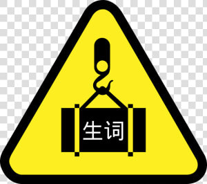 Too Many Words   Crane Sign  HD Png Download