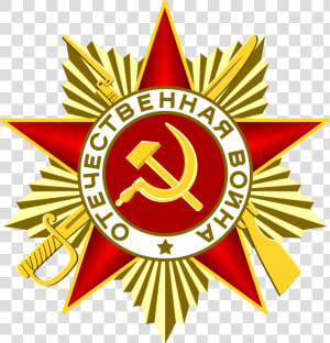 Order Of The Patriotic War Png  Transparent Png