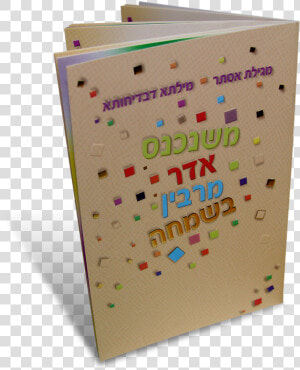 Megillas Esther Booklet  HD Png Download