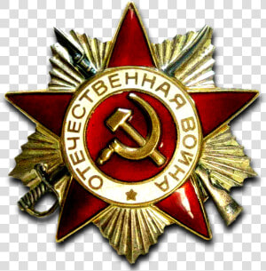 Order Of The Patriotic War  HD Png Download