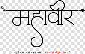 Mahaveer Logo   Calligraphy  HD Png Download