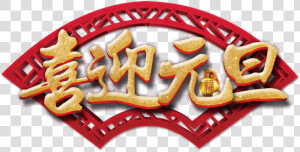 New Years Day Png   New Year  39 s Day  Transparent Png