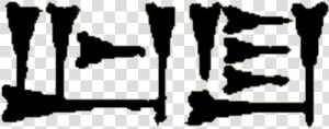 Eb9 China Cuneiform Dog   Explosive Weapon  HD Png Download