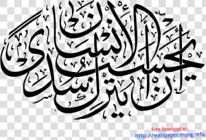 Download Beautiful Arabic Calligraphy Type Transparent   Transparent Arabic Calligraphy Png  Png Download