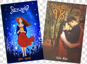 New Nepali Novel 2019  HD Png Download