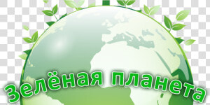 Environment Go Green   Png Download   Go Green  Transparent Png