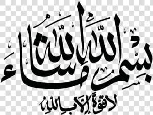 Sticker Calligraphie Islam Arabe   Islamic Sticker Png  Transparent Png