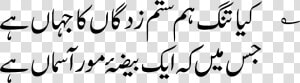 Urdu  HD Png Download