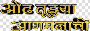 Aaturta Aagmanachi In Marathi Png  Transparent Png