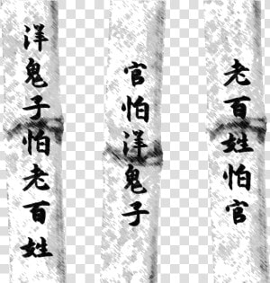 Chinese Adage   Calligraphy  HD Png Download