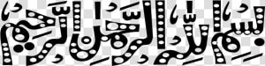 Png Bismillah Image Free Transparent   Calligraphy  Png Download