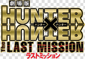 Hunter × Hunter  HD Png Download