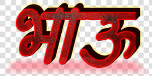 Do Such A Hardik Shubhechha  HD Png Download