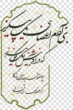 دوره الفارسیه بجامعه آزاد الإسلامیه الإلکترونیه  HD Png Download