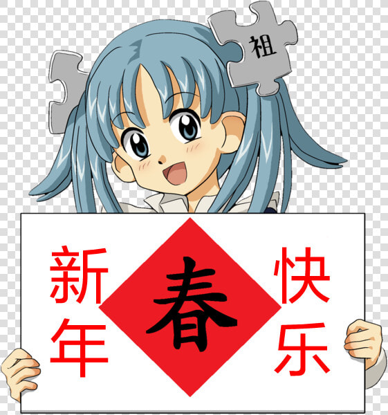 Wikipe tan Chinese New Year（简体）   Anime Girl Holding Sign  HD Png DownloadTransparent PNG