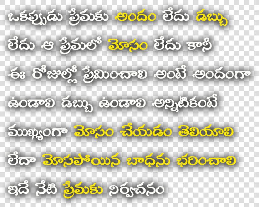 Telugu Love Quotes Png Hd   Png Download   Telugu Love Quotes Photos Hd  Transparent PngTransparent PNG