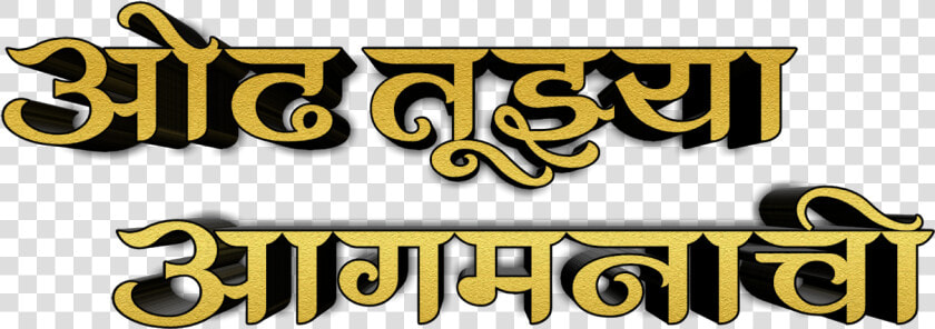 Aaturta Aagmanachi In Marathi Png  Transparent PngTransparent PNG