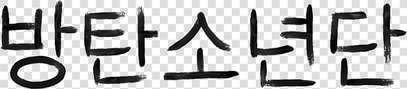 I Handmade This Myself Enjoy   Calligraphy  HD Png DownloadTransparent PNG
